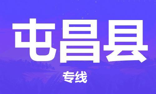 邯鄲到屯昌縣物流公司-邯鄲至屯昌縣貨運(yùn)客戶至上定制服務(wù)|可靠、經(jīng)濟(jì)實(shí)惠