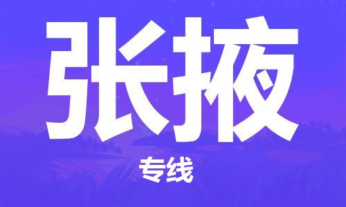 邯鄲到張掖物流公司-邯鄲至張掖貨運(yùn)客戶至上定制服務(wù)|可靠、經(jīng)濟(jì)實(shí)惠